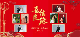 结婚婚庆照片墙
