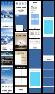 一衣三穿冲锋衣详情页模版