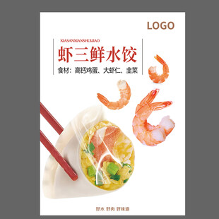 饺子海报