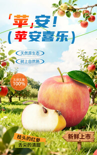 苹果海报