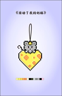 可爱像素风老鼠 谁动了我的奶酪
