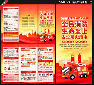 2025消防宣传月三折页