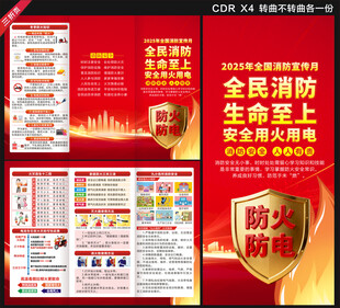 消防月三折页