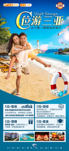 海南三亚旅游海报
