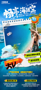 海南三亚旅游海报