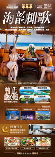 海南三亚旅游海报