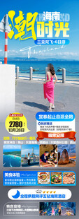海南三亚旅游海报