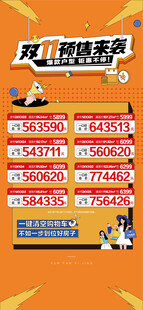 双11预售来袭爆款户型钜惠来袭