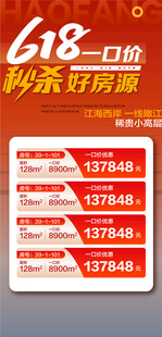 618一口价秒杀好房特惠小高层