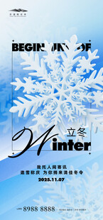 立冬