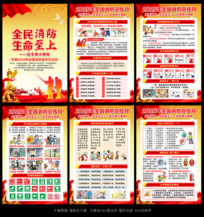 消防日展板