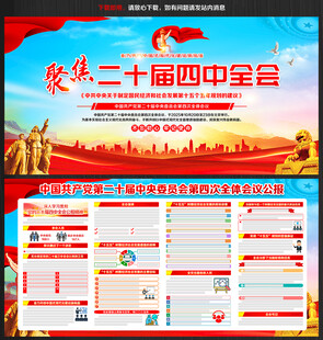 学习贯彻党的二十届四中全会