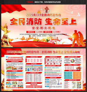 全民消防生命至上