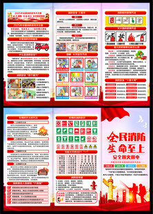 2025年119消防宣传月折页