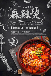 麻辣烫 
