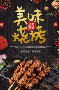 烧烤  