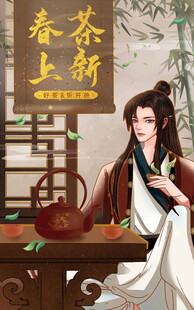 古风佳人赏春茶