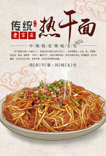 武汉热干面 