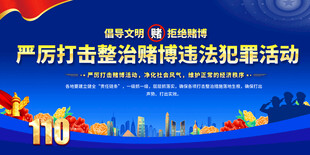 禁止赌博宣传标语