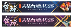 台球招牌