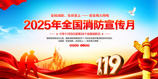 消防宣传月