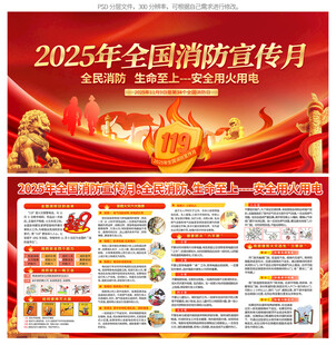 全国消防宣传月