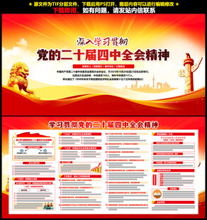 二十届四中全会精神