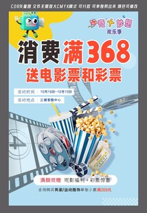 消费满额送电影票