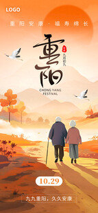 重阳节海报