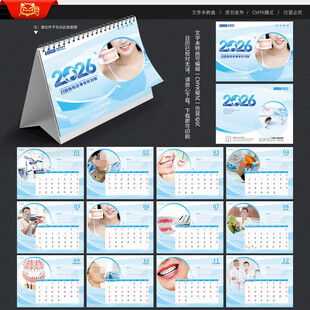 2026年口腔医院台历