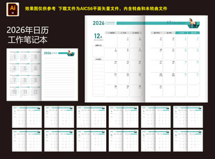 2026年日历模板设计展示