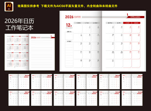 2026年日历模板设计展示