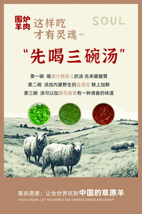 先喝三碗汤羊肉美食宣传