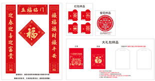 喜庆春节对联红包套装