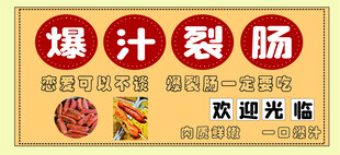 爆汁裂肠美食欢迎光临