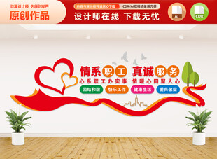 职工之家文化墙