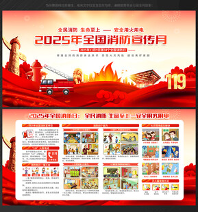 2025全国消防宣传日