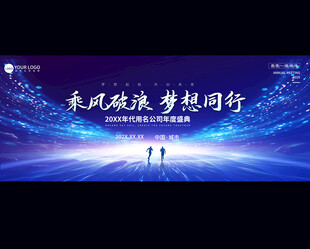 科技年会展板背景