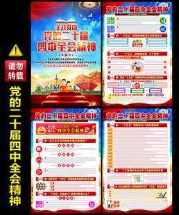 二十届四中全会海报
