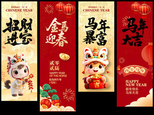 2026新年海报 挂幅