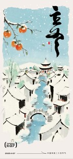 立冬海报图片