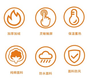 矢量冬季保暖触屏防风防水小图标