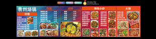 贵州烙锅菜单