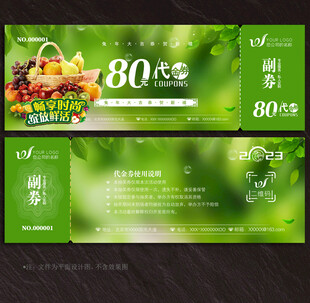 水果代金券