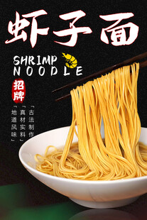 虾子面 