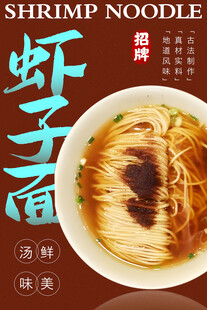 虾子面 