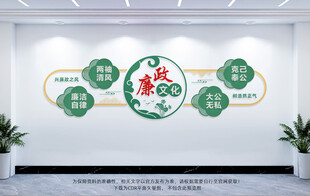 廉政文化墙