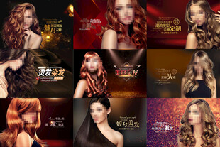 多款时尚卷发海报