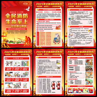 2025年消防月海报