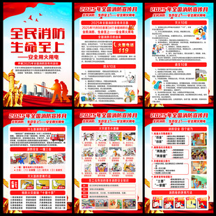 2025年消防宣传月